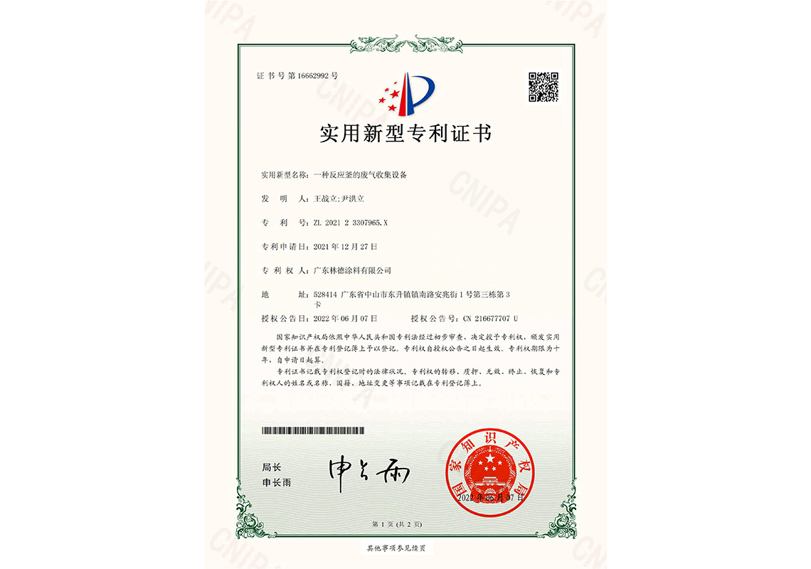 一种反应釜的废气收集设备-实用新型专利证书