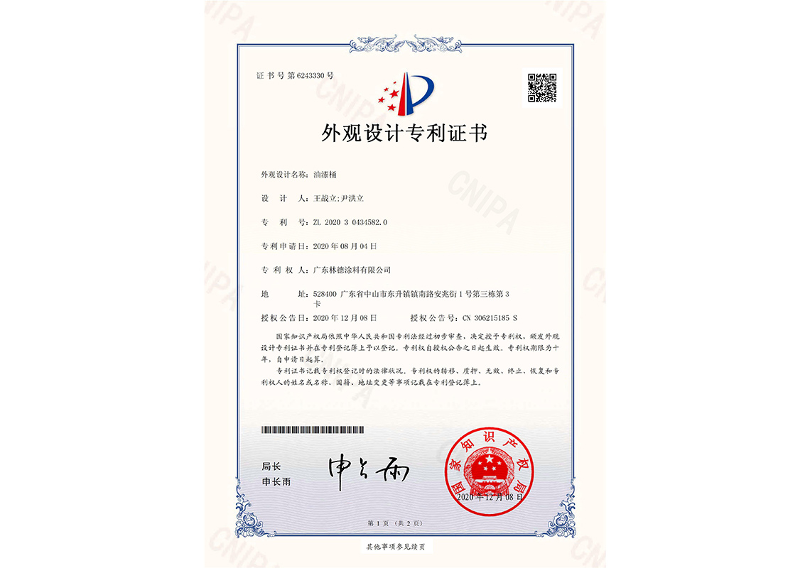 外观专利证书 